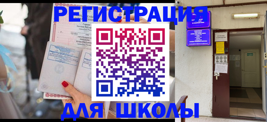 прописка ребенка в Туле