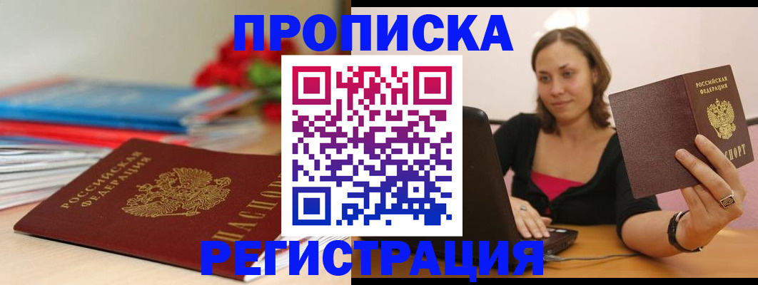временная регистрация купить в Туле